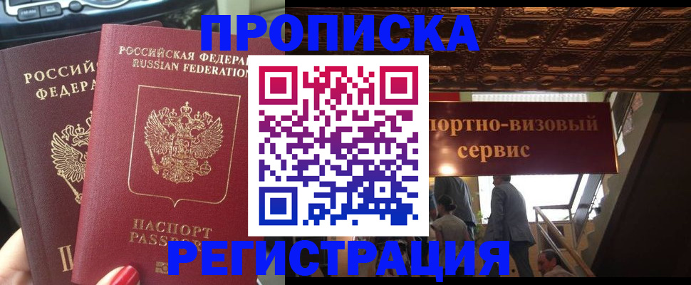 прописка гарантия в Ак-Довураке