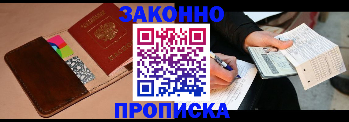 прописка 2025 в Ак-Довураке